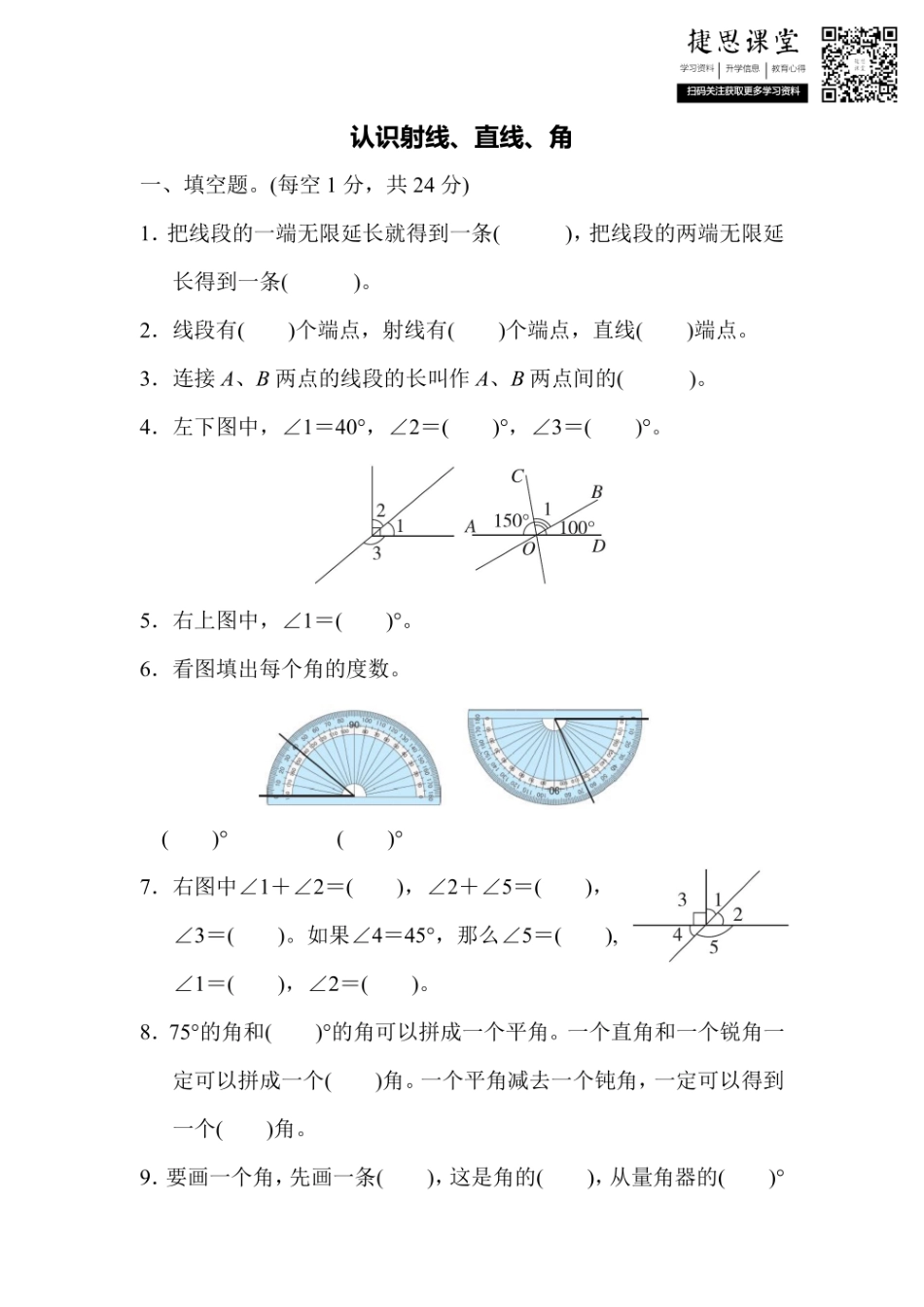 四年级上册数学苏教版周测培优卷12（含答案）.pdf_第1页