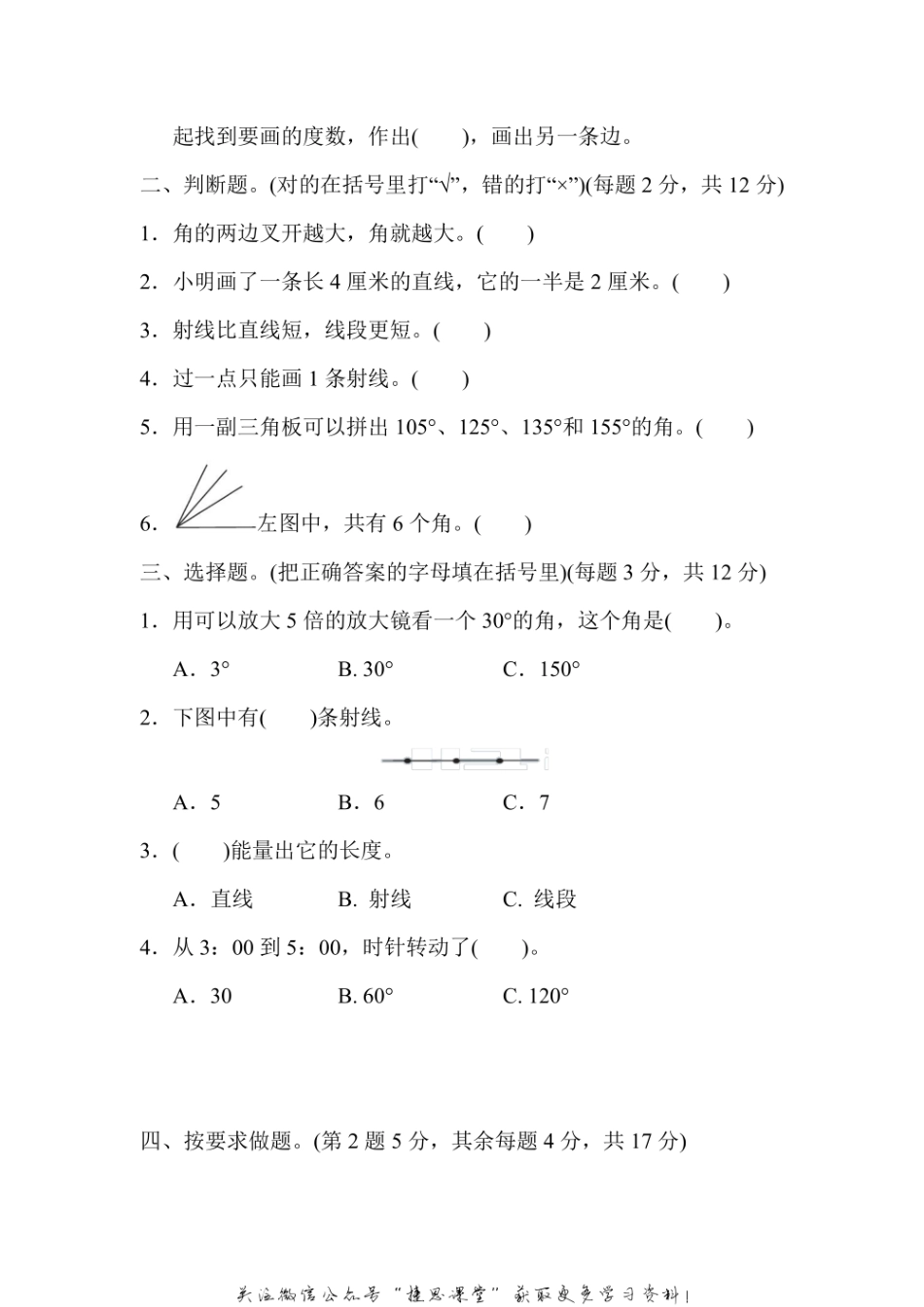 四年级上册数学苏教版周测培优卷12（含答案）.pdf_第2页