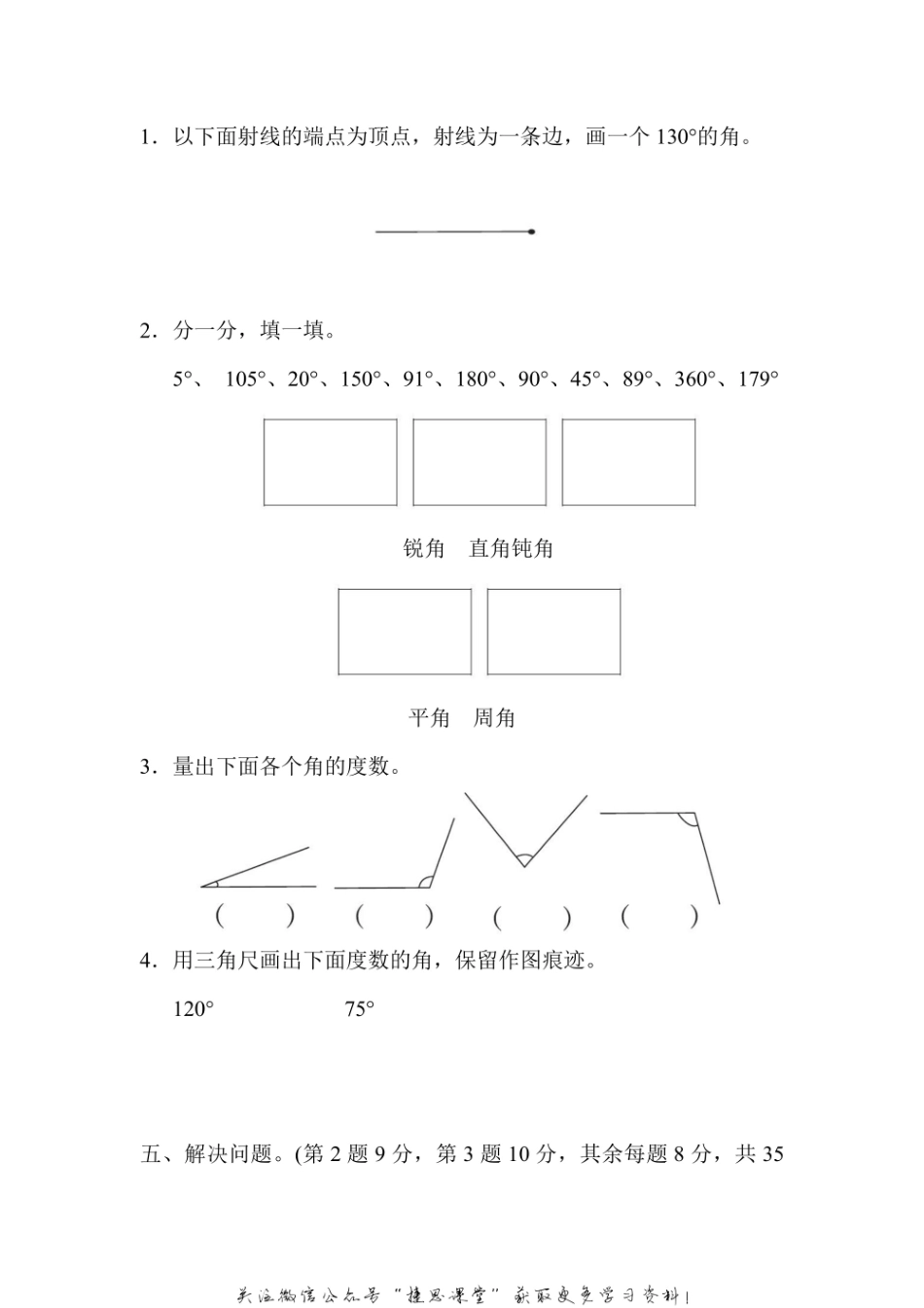 四年级上册数学苏教版周测培优卷12（含答案）.pdf_第3页
