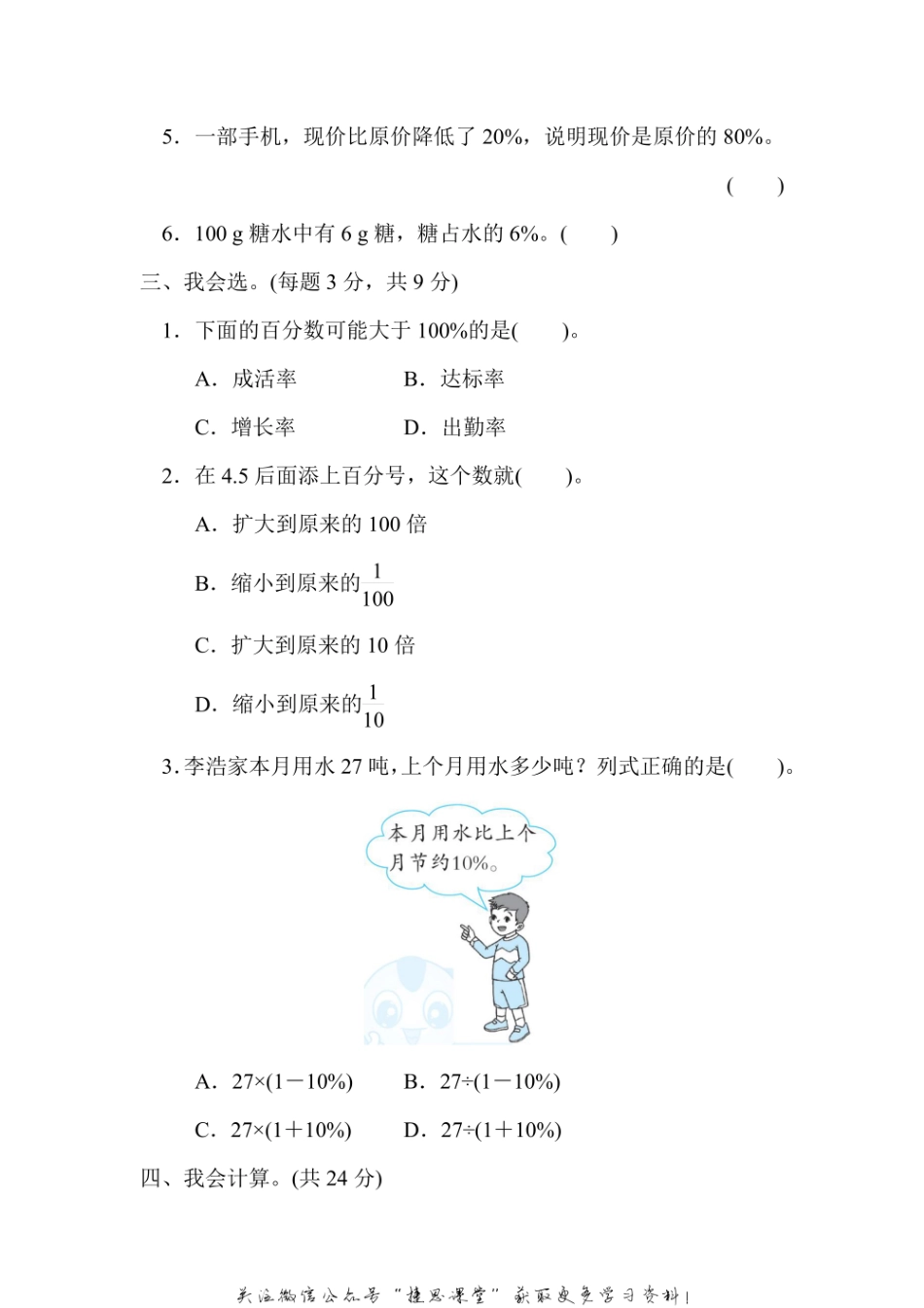 六年级上册数学人教版周测培优卷10 百分数的意义能力检测卷（含答案）.pdf_第2页