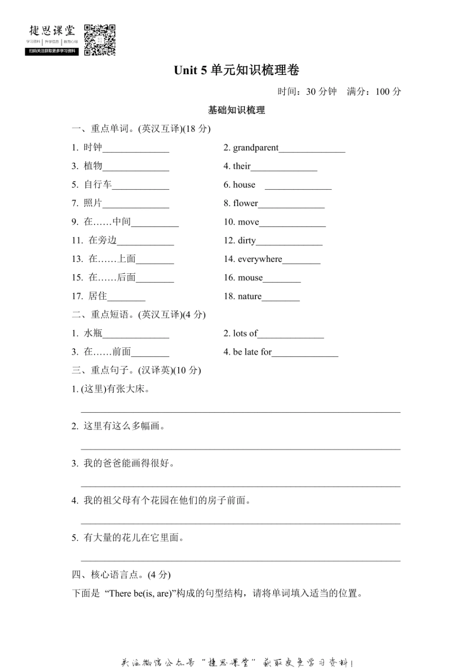 五年级上册英语人教PEP版Unit5单元知识梳理卷本（含答案）.pdf_第1页