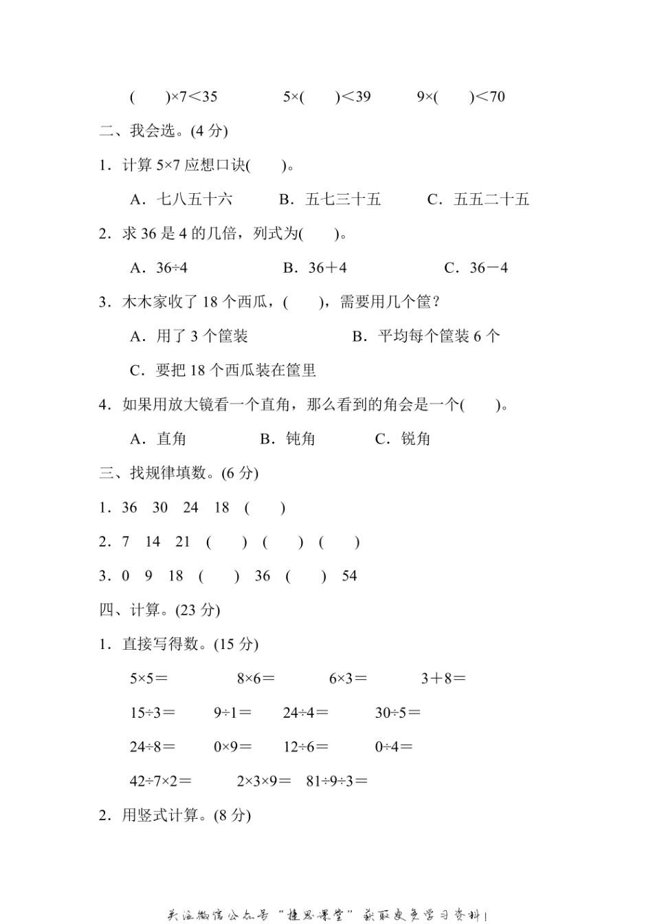 二年级上册数学青岛版期末总复习仿真模拟卷（2）（含答案）.pdf_第2页