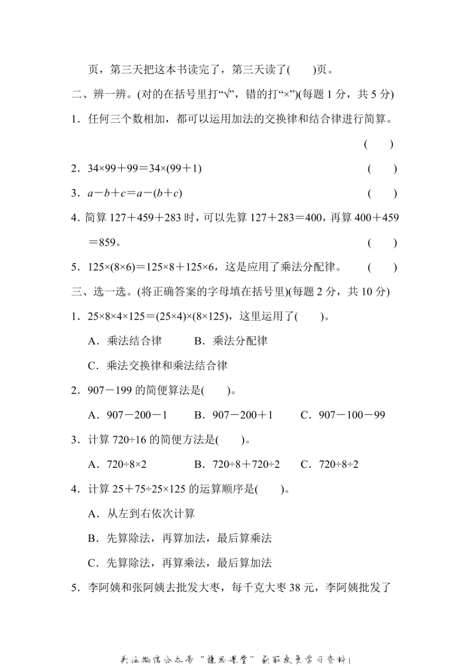 四年级上册数学北师版第4单元跟踪检测卷（含答案）.pdf_第2页