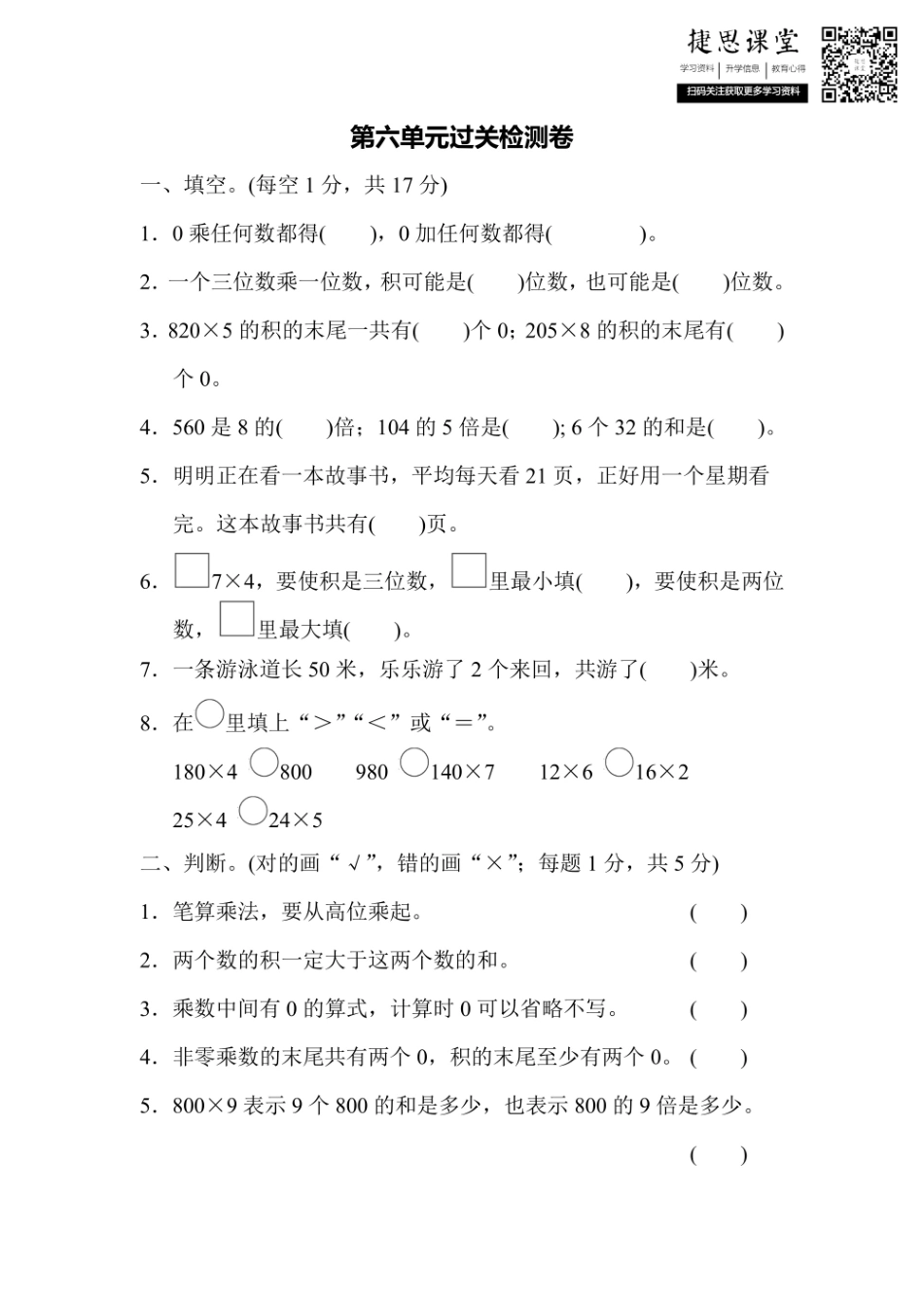 三年级上册数学北师版第6单元过关检测卷（含答案）.pdf_第1页