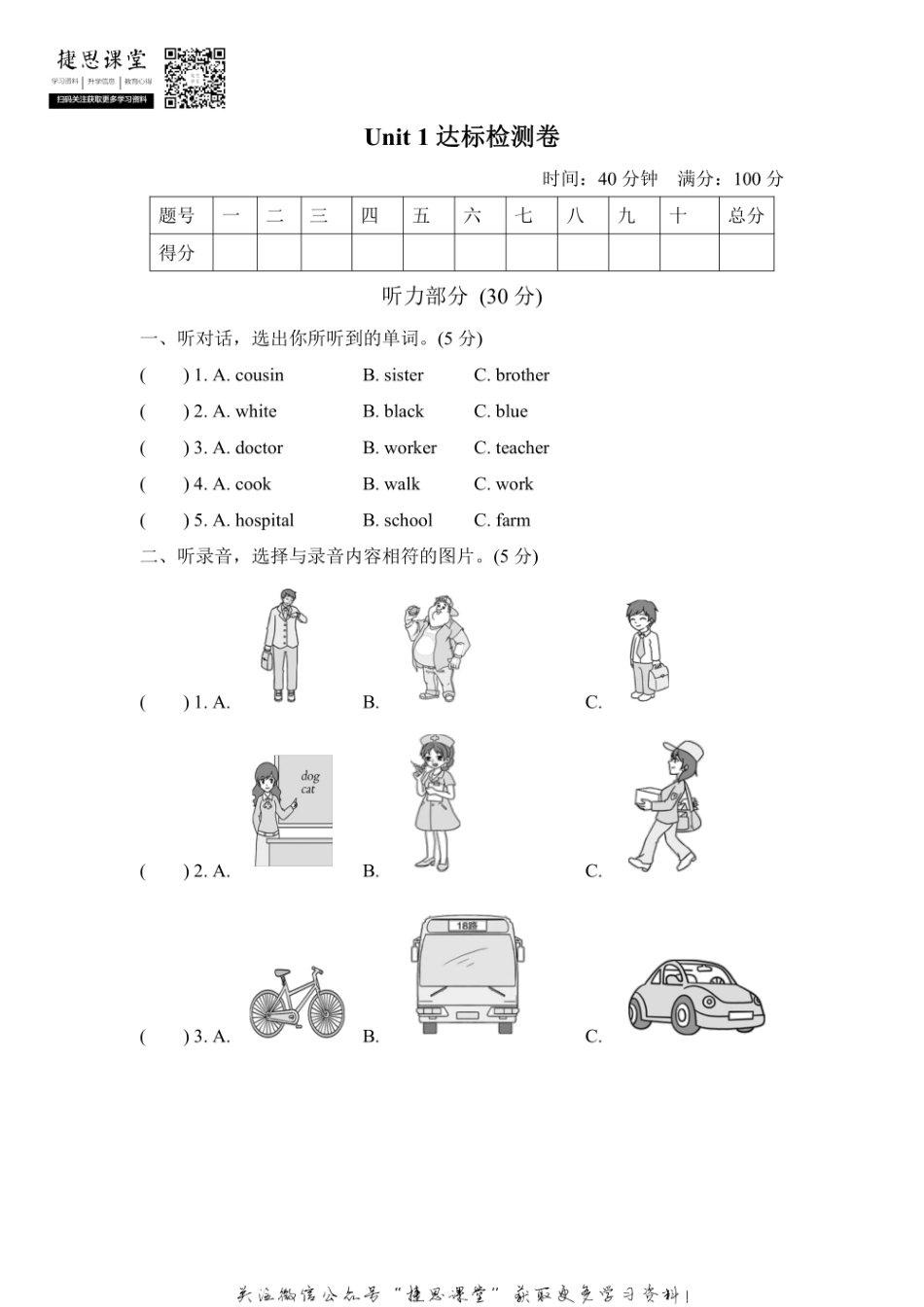 五年级上册英语冀教版Unit1测试卷1（含答案）.pdf_第1页