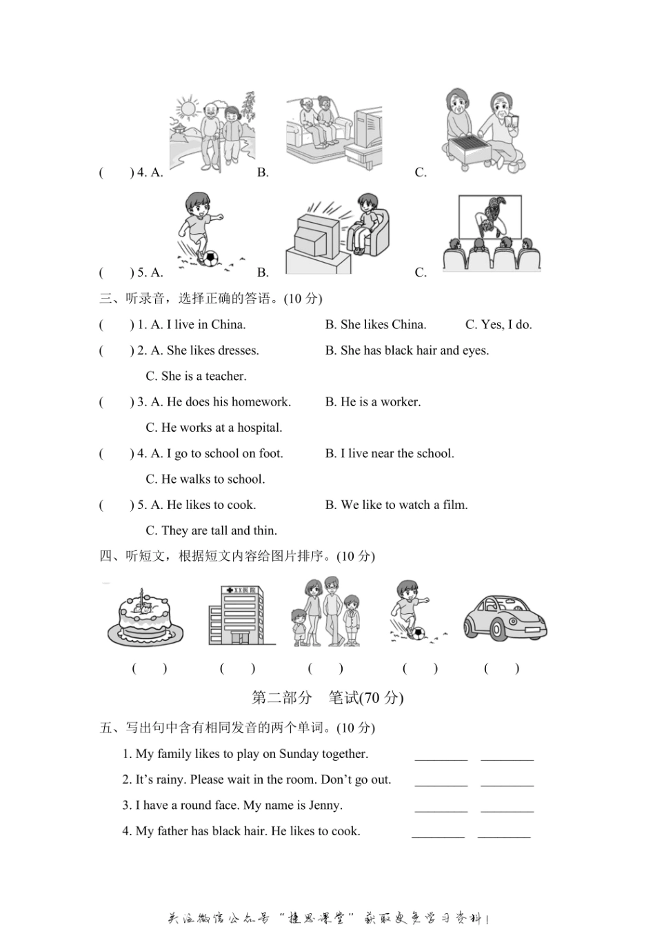 五年级上册英语冀教版Unit1测试卷1（含答案）.pdf_第2页