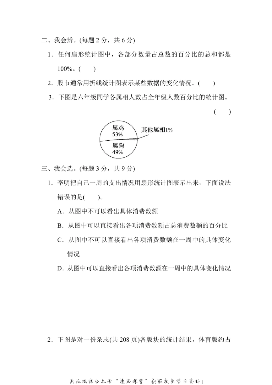 六年级上册数学人教版周测培优卷12 扇形统计图的能力检测卷（含答案）.pdf_第2页