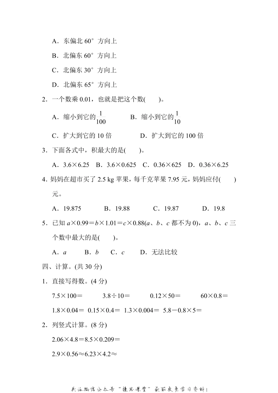 五年级上册数学冀教版第1、2单元过关检测卷（含答案）.pdf_第3页