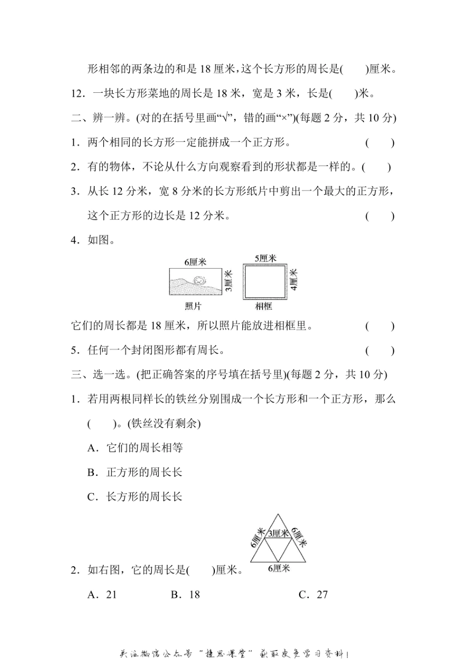 三年级上册数学北师版模块过关卷（2）（含答案）.pdf_第2页