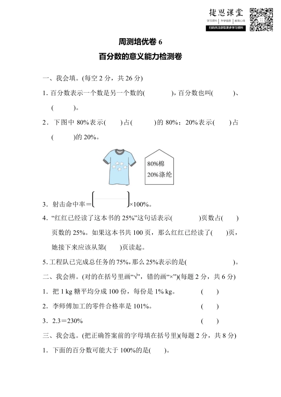 六年级上册数学北师版周测培优卷6（含答案）.pdf_第1页