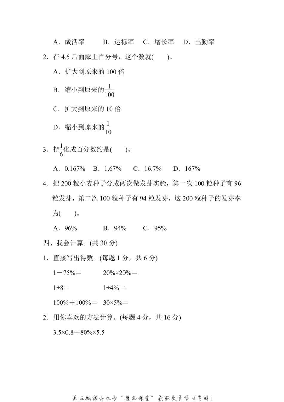六年级上册数学北师版周测培优卷6（含答案）.pdf_第2页