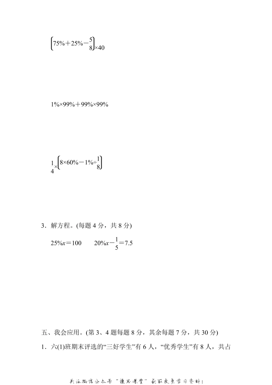 六年级上册数学北师版周测培优卷6（含答案）.pdf_第3页