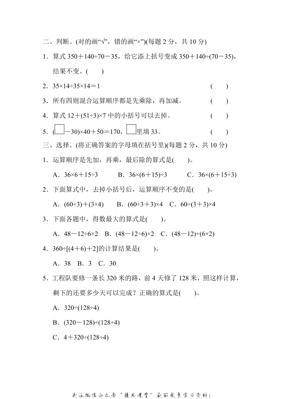 四年级上册数学苏教版第7单元过关检测卷（含答案）.pdf_第2页