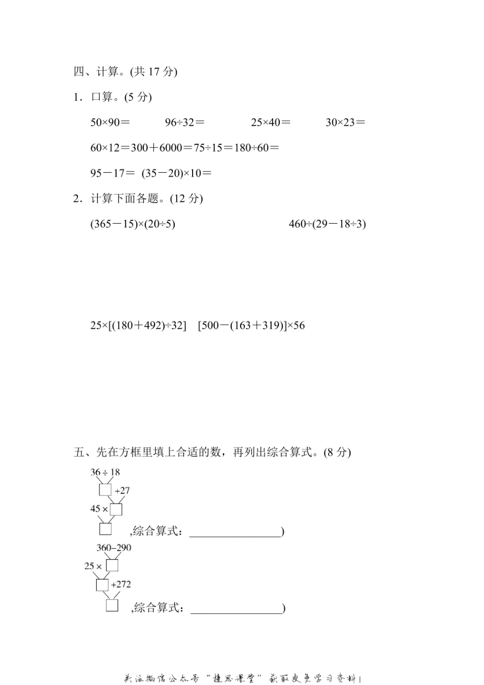 四年级上册数学苏教版第7单元过关检测卷（含答案）.pdf_第3页