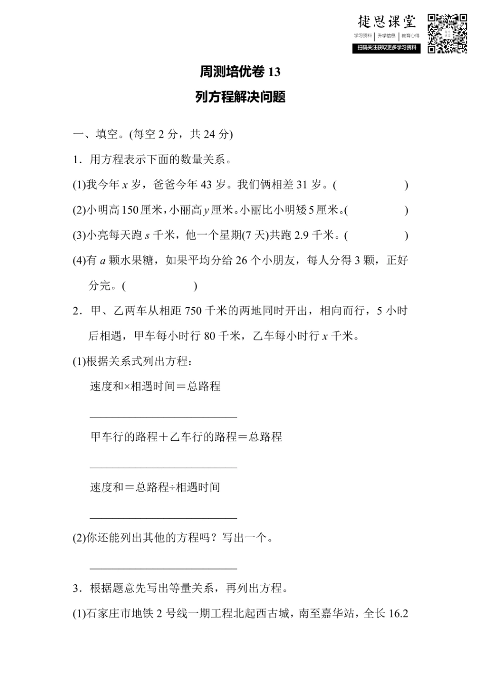 五年级上册数学冀教版周测培优卷13（含答案）.pdf_第1页
