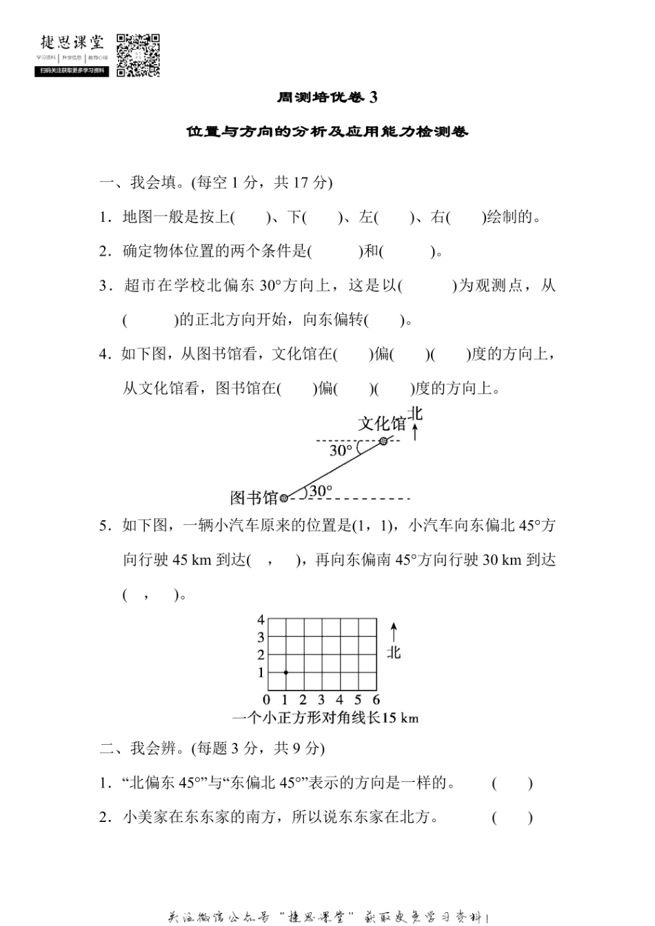 六年级上册数学人教版周测培优卷3（含答案）.pdf_第1页