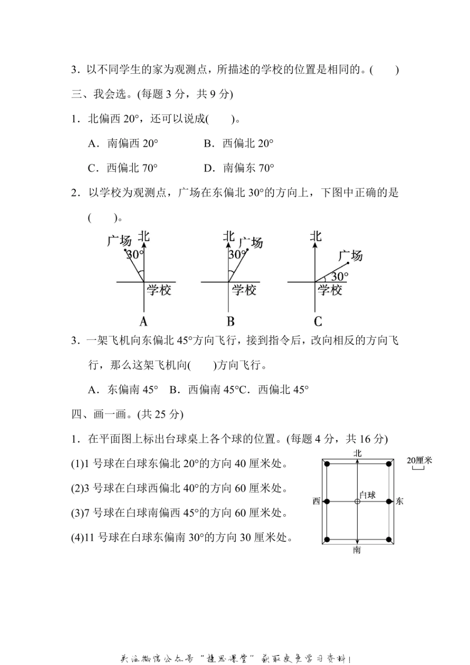 六年级上册数学人教版周测培优卷3（含答案）.pdf_第2页