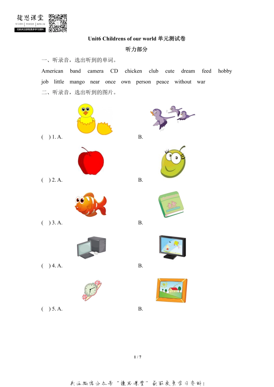 六年级上册英语剑桥Join in版Unit6 Children of our world 单元测试卷（含答案）.pdf_第1页