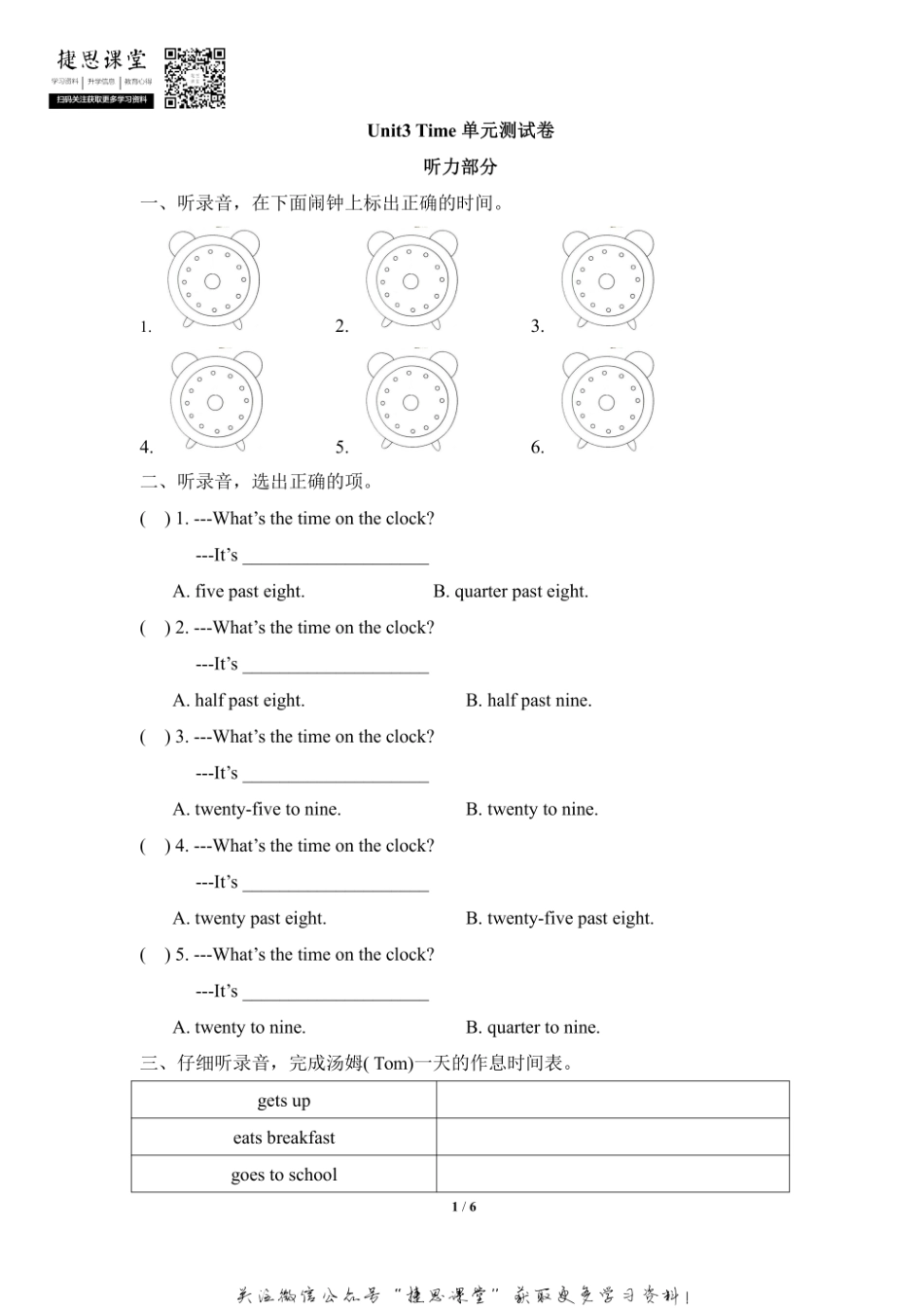 五年级上册英语剑桥Join in版Unit3 Time 单元测试卷（含答案）.pdf_第1页