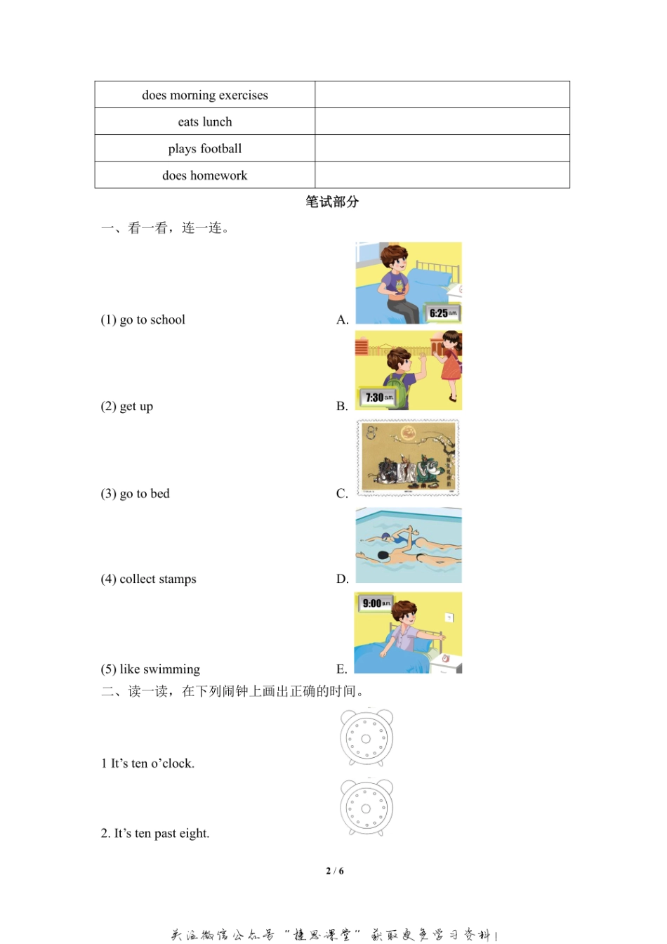 五年级上册英语剑桥Join in版Unit3 Time 单元测试卷（含答案）.pdf_第2页