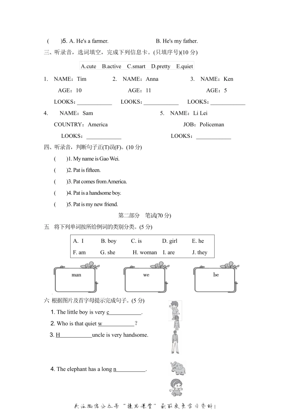 五年级上册英语人教精通版Unit2达标检测卷1（含答案）.pdf_第2页