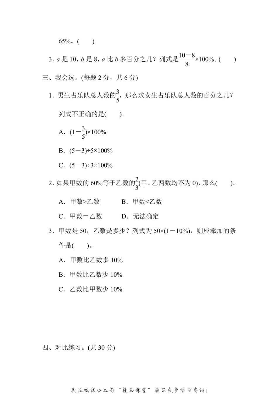 六年级上册数学人教版周测培优卷11 百分数的应用能力检测卷（含答案）.pdf_第2页