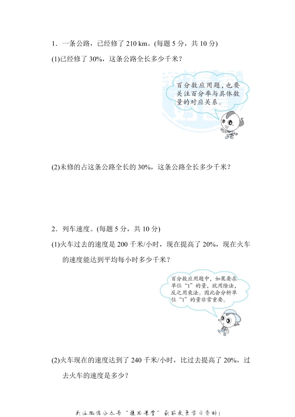 六年级上册数学人教版周测培优卷11 百分数的应用能力检测卷（含答案）.pdf_第3页