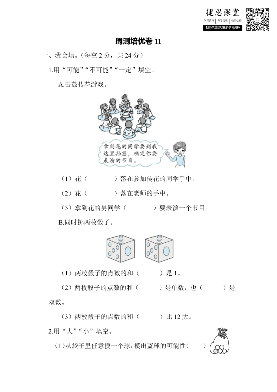 四年级上册数学北师版周测培优卷11（含答案）.pdf_第1页