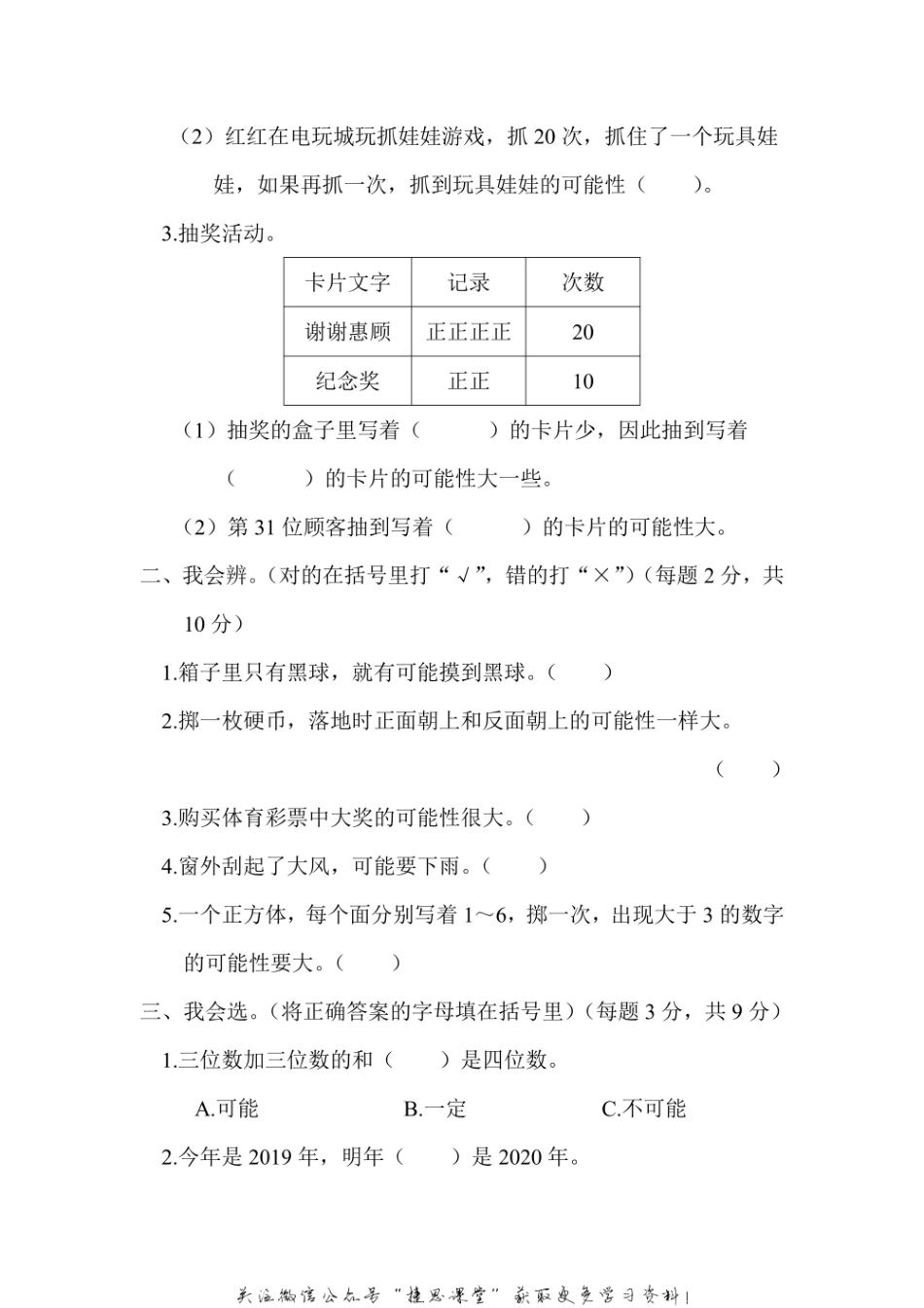 四年级上册数学北师版周测培优卷11（含答案）.pdf_第2页