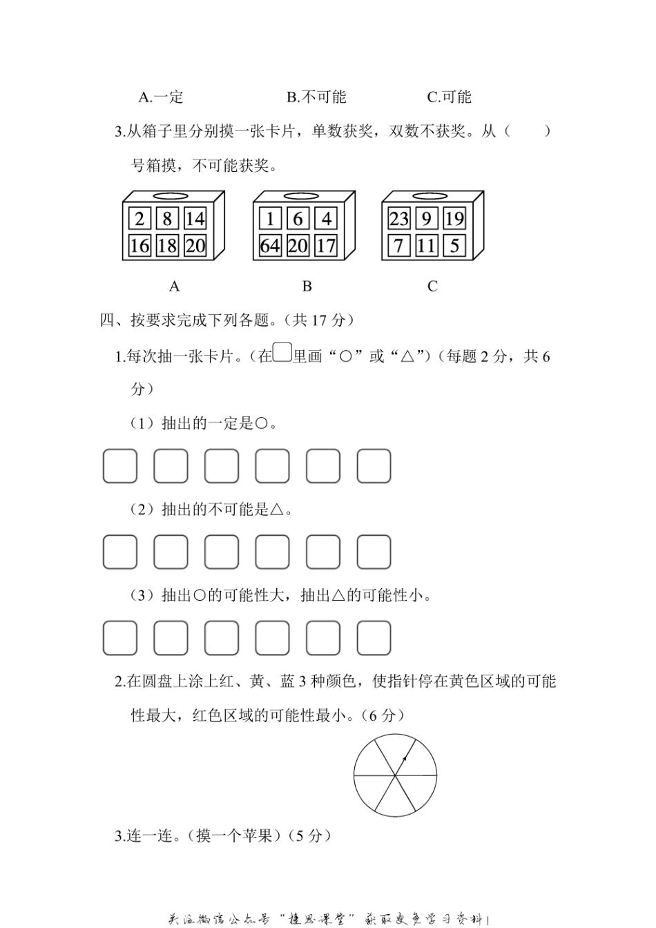 四年级上册数学北师版周测培优卷11（含答案）.pdf_第3页