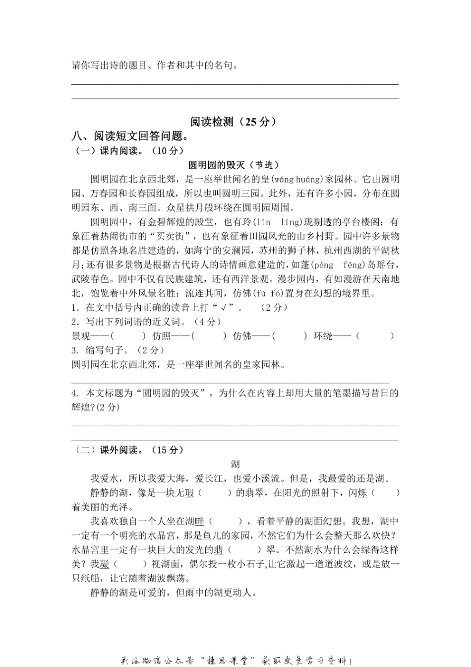 五年级上册语文部编版期中测试卷5（含答案）.pdf_第2页