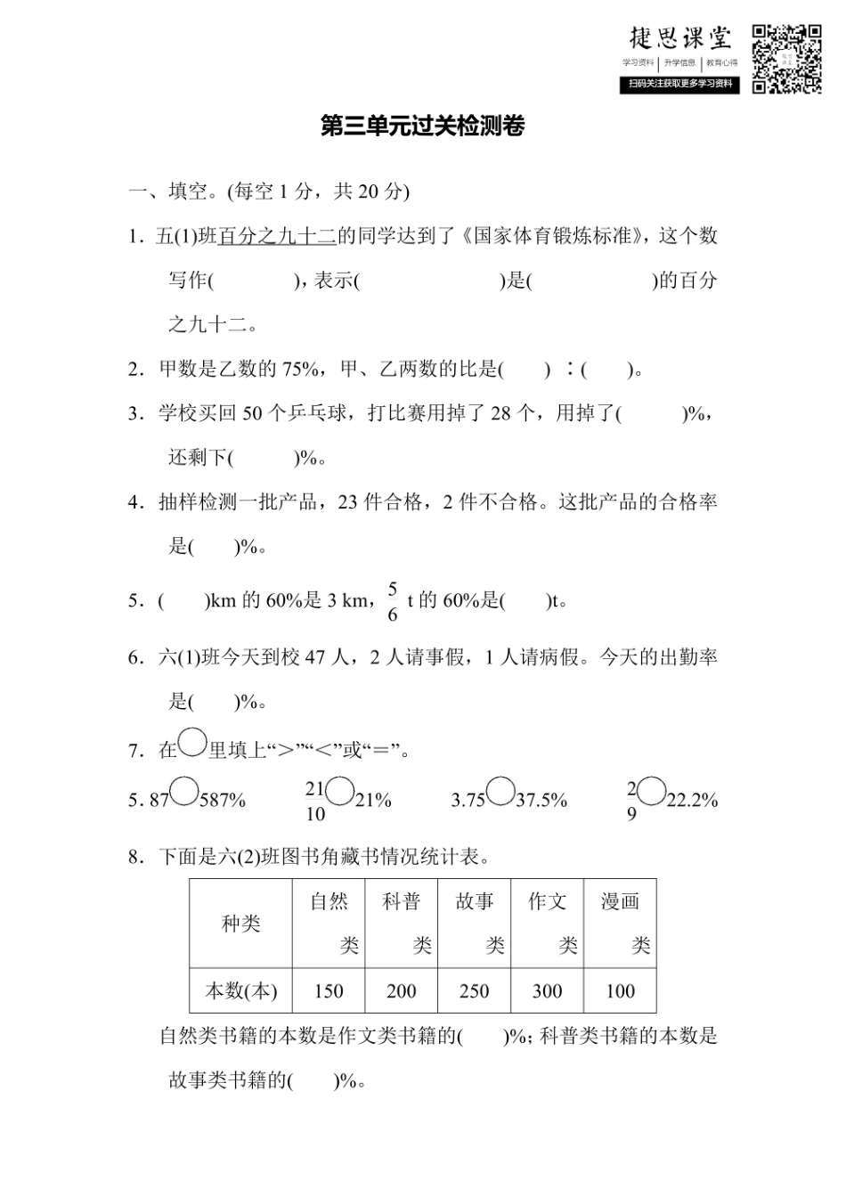 六年级上册数学冀教版第3单元过关检测卷（含答案）.pdf_第1页