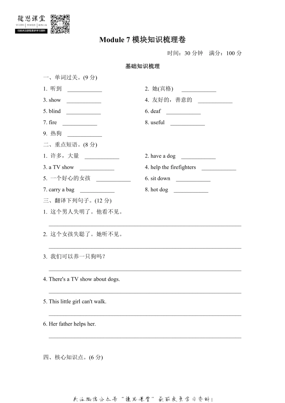 五年级上册英语外研版Module7模块知识梳理卷（含答案）.pdf_第1页