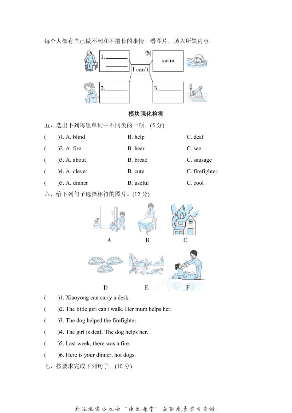 五年级上册英语外研版Module7模块知识梳理卷（含答案）.pdf_第2页