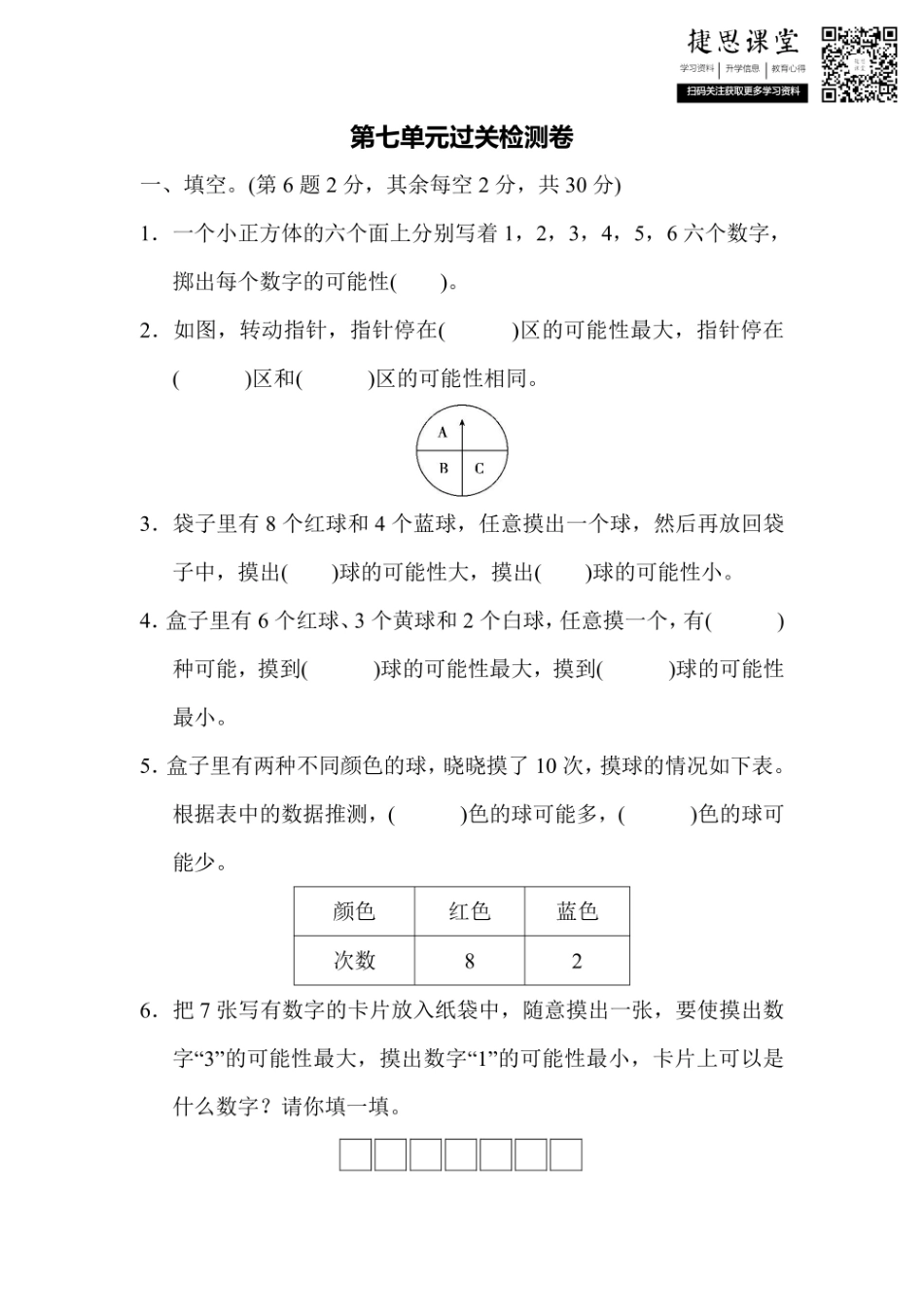 五年级上册数学北师版第7单元过关检测卷（含答案）.pdf_第1页