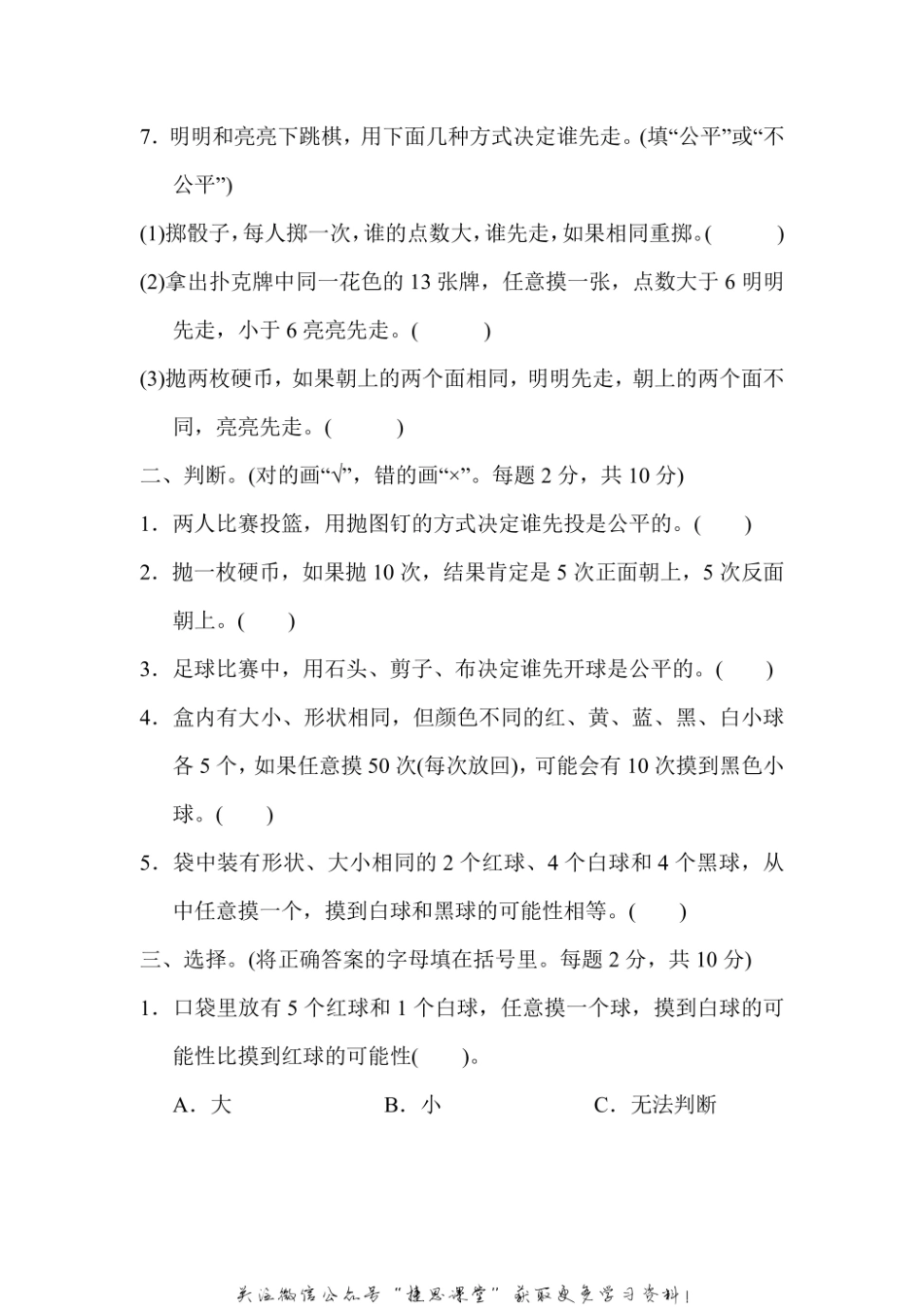 五年级上册数学北师版第7单元过关检测卷（含答案）.pdf_第2页