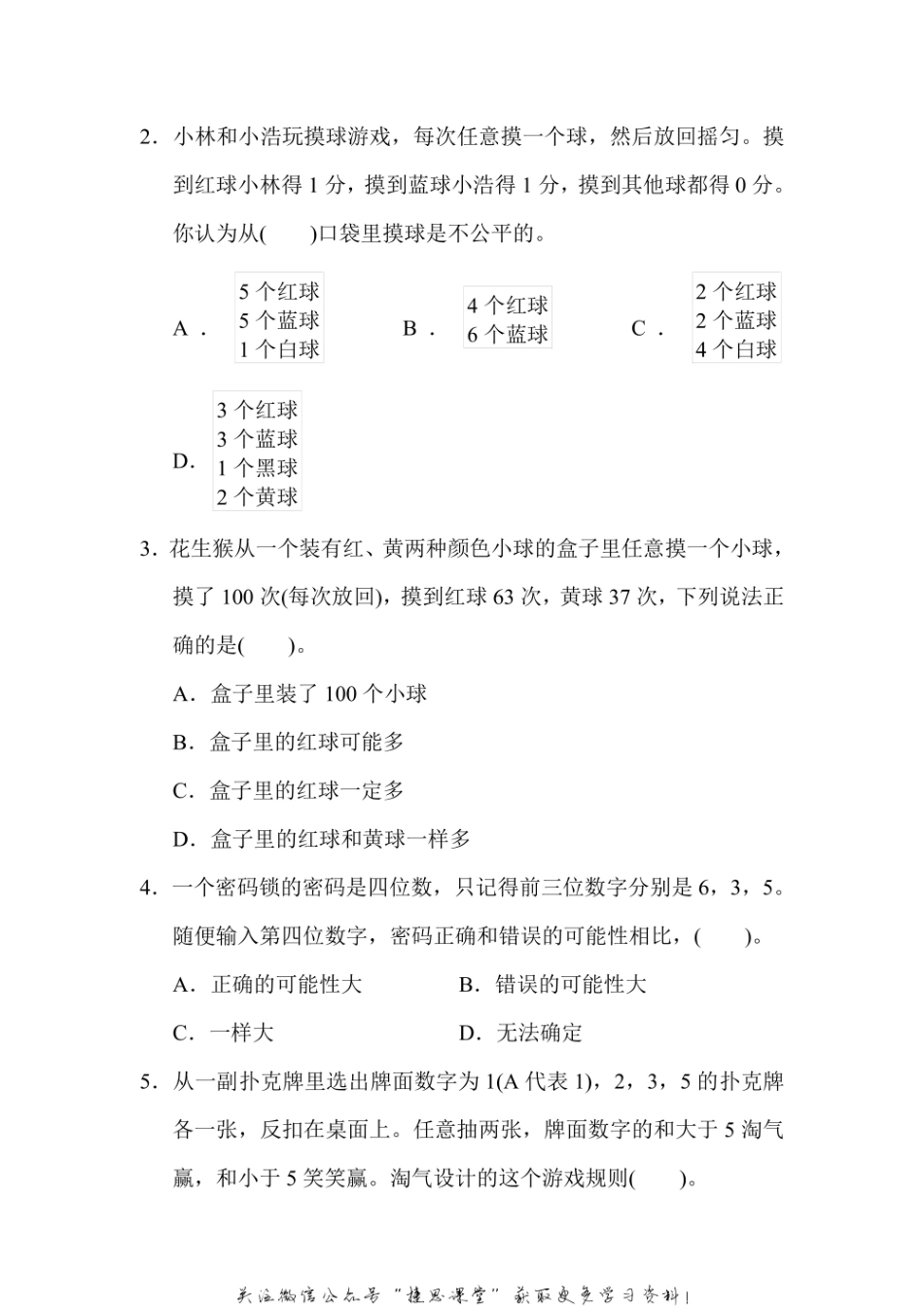 五年级上册数学北师版第7单元过关检测卷（含答案）.pdf_第3页