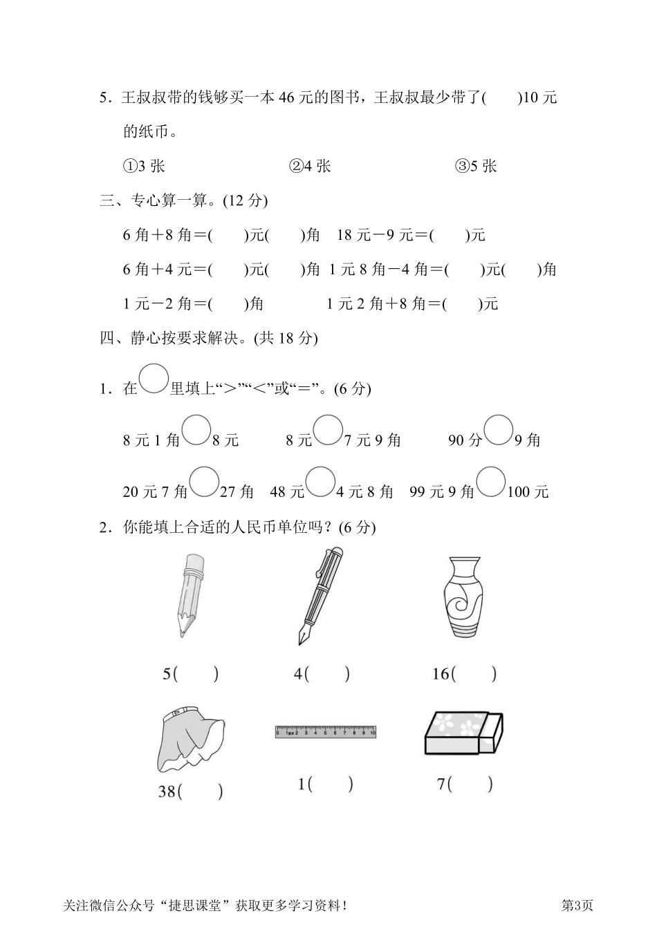 一年级下册数学冀教版第4单元过关检测卷（含答案）.pdf_第3页