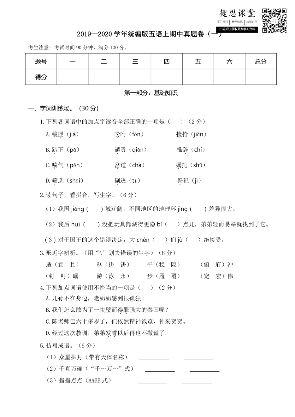 五年级上册语文部编版期中真题卷（一）.pdf_第1页