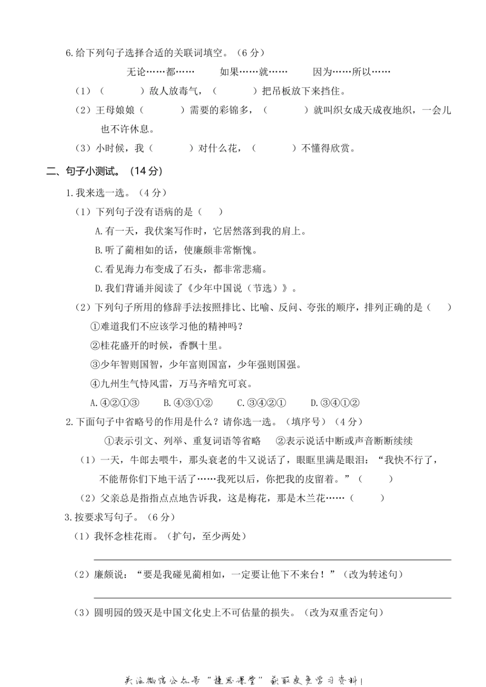 五年级上册语文部编版期中真题卷（一）.pdf_第2页