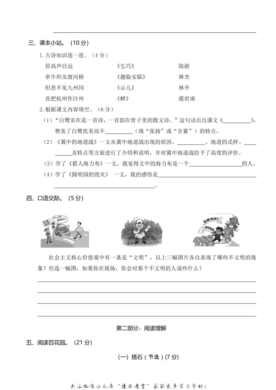 五年级上册语文部编版期中真题卷（一）.pdf_第3页