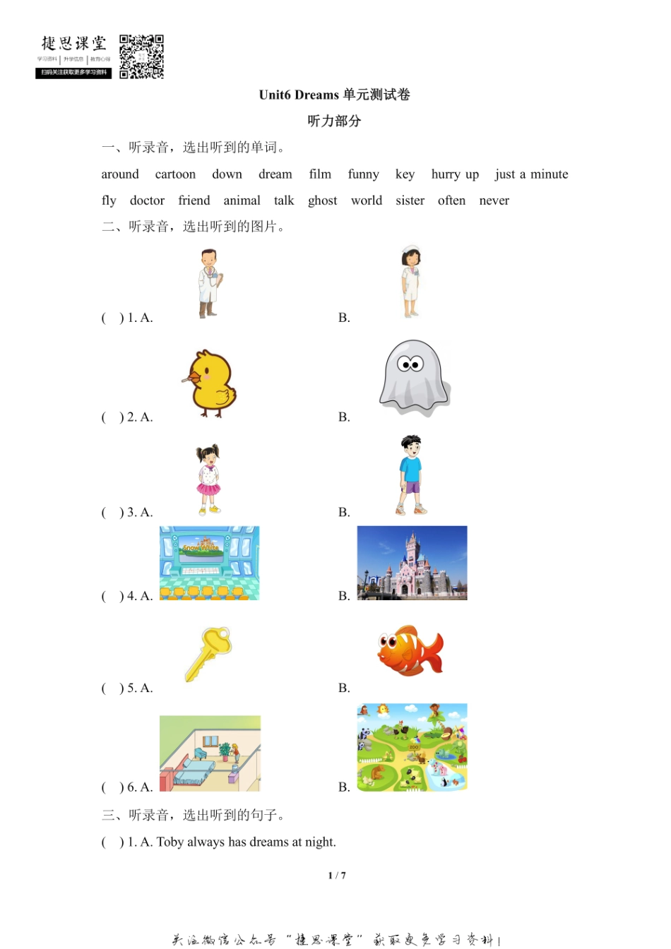 五年级上册英语剑桥Join in版Unit6 Dreams 单元测试卷（含答案）.pdf_第1页