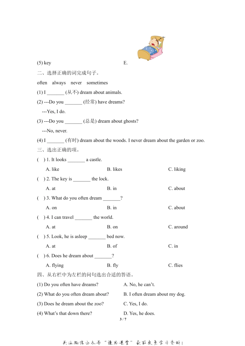 五年级上册英语剑桥Join in版Unit6 Dreams 单元测试卷（含答案）.pdf_第3页