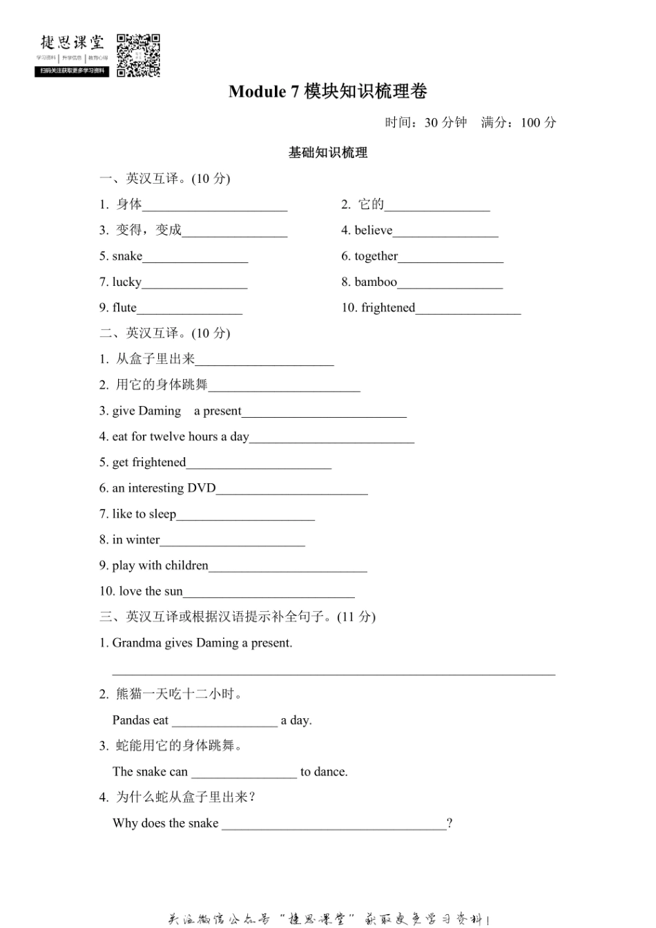 六年级上册英语外研版Module7模块知识梳理卷（含答案）.pdf_第1页