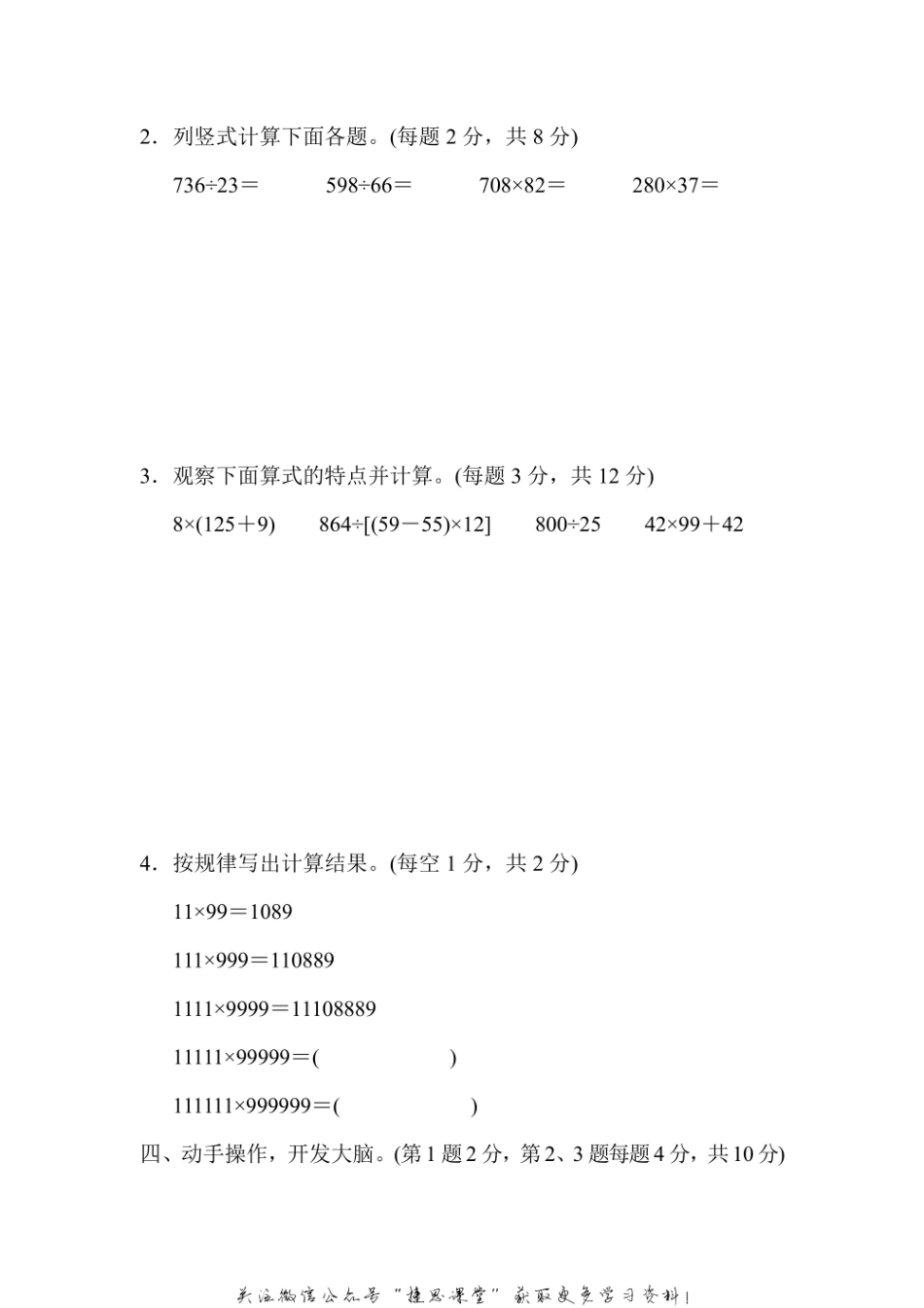四年级上册数学北师版西安市名校期末测试卷（含答案）.pdf_第3页