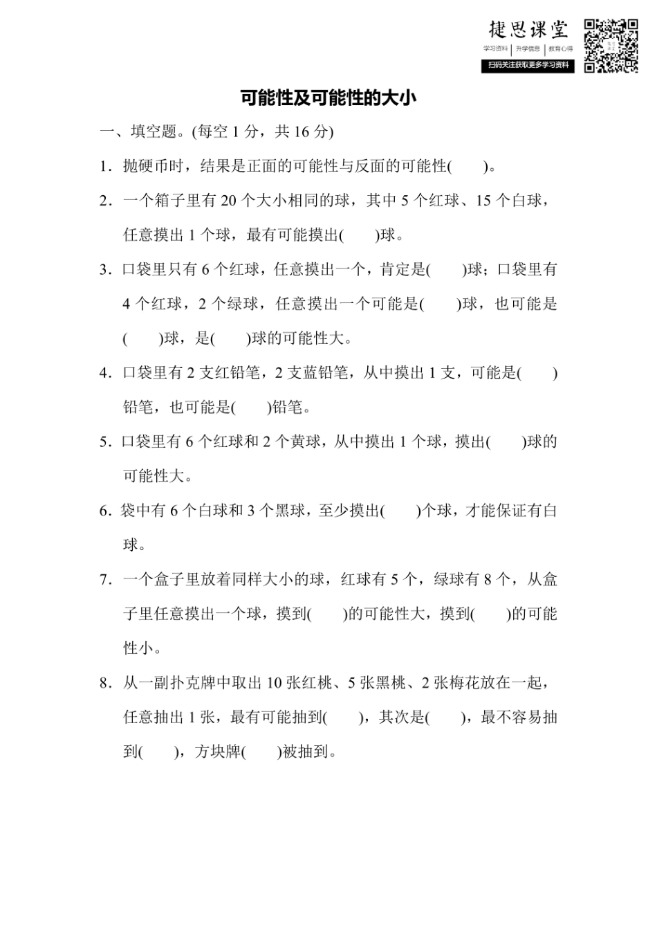 四年级上册数学苏教版周测培优卷10（含答案）.pdf_第1页