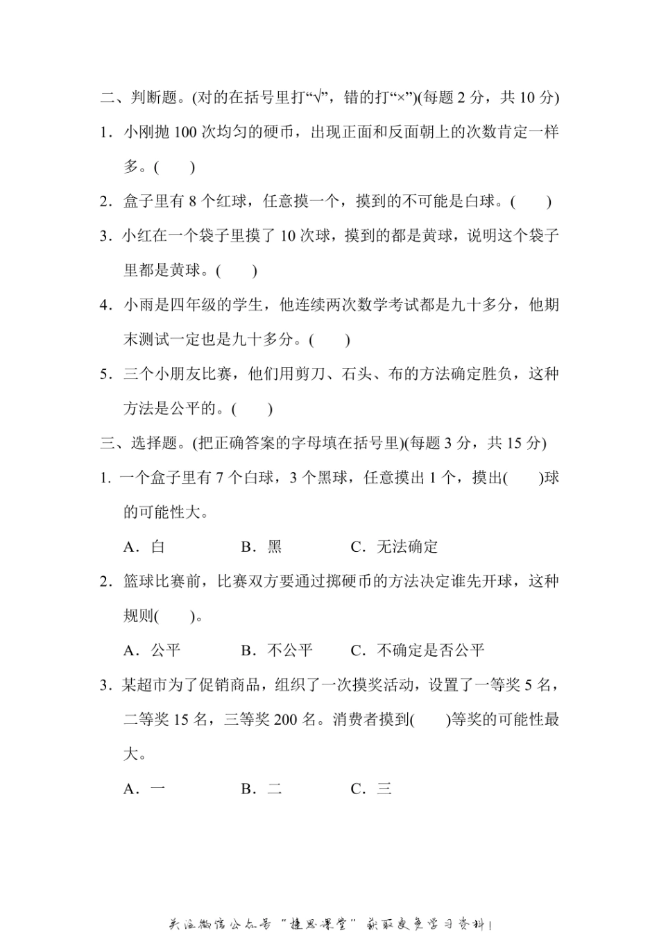 四年级上册数学苏教版周测培优卷10（含答案）.pdf_第2页