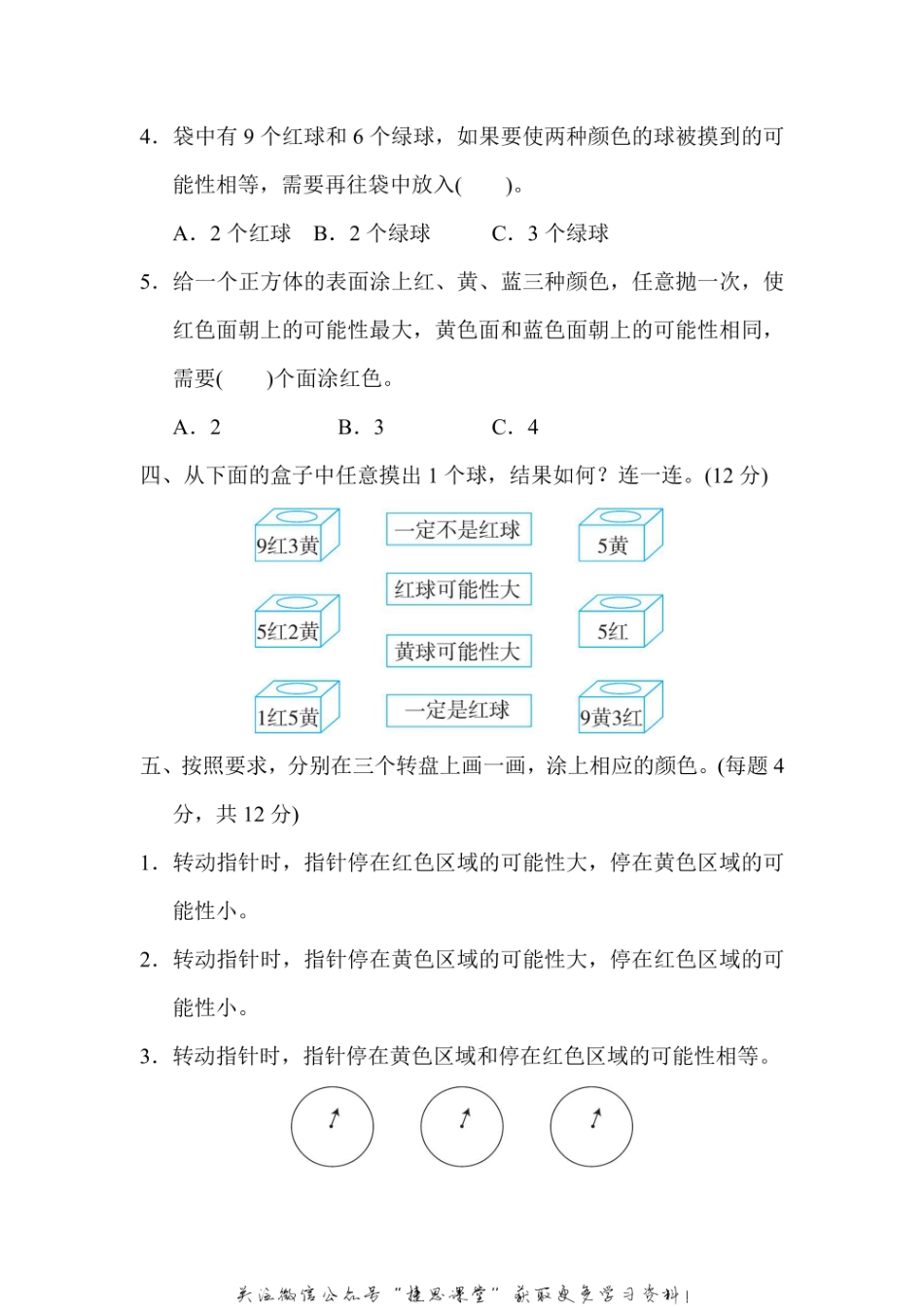 四年级上册数学苏教版周测培优卷10（含答案）.pdf_第3页