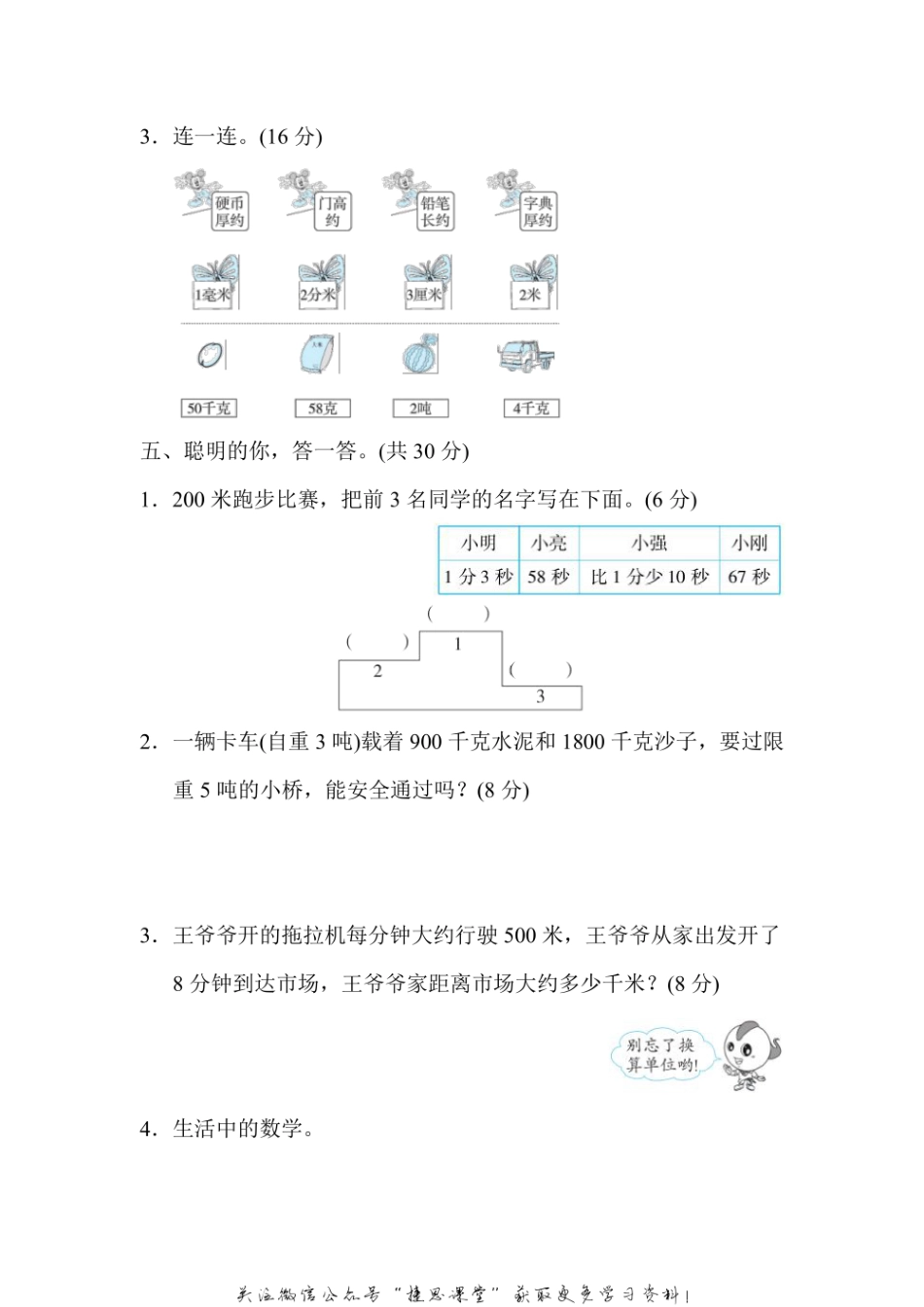 三年级上册数学人教版方法技能提升卷1 单位的转化（含答案）.pdf_第3页