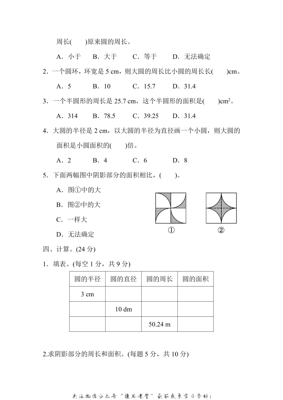 六年级上册数学北师版第1单元过关检测卷（含答案）.pdf_第3页